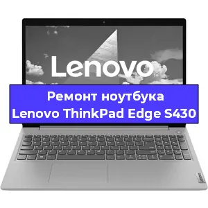 Замена кулера на ноутбуке Lenovo ThinkPad Edge S430 в Волгограде